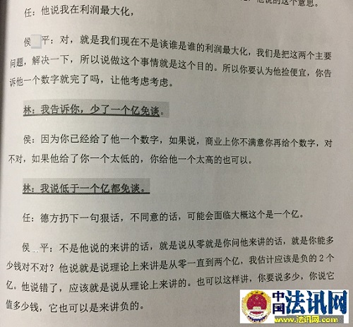 第一天下午董事会录音中林淑美一直要求至少是一个亿