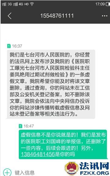 15548761111七台河人民医院使用过期试剂检测被曝光，院方豪横删帖