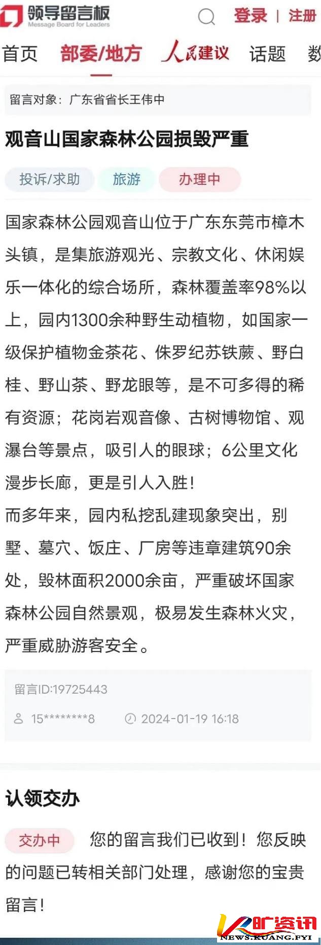 安徽全椒县委主要负责人被免职，东莞2000亩原始