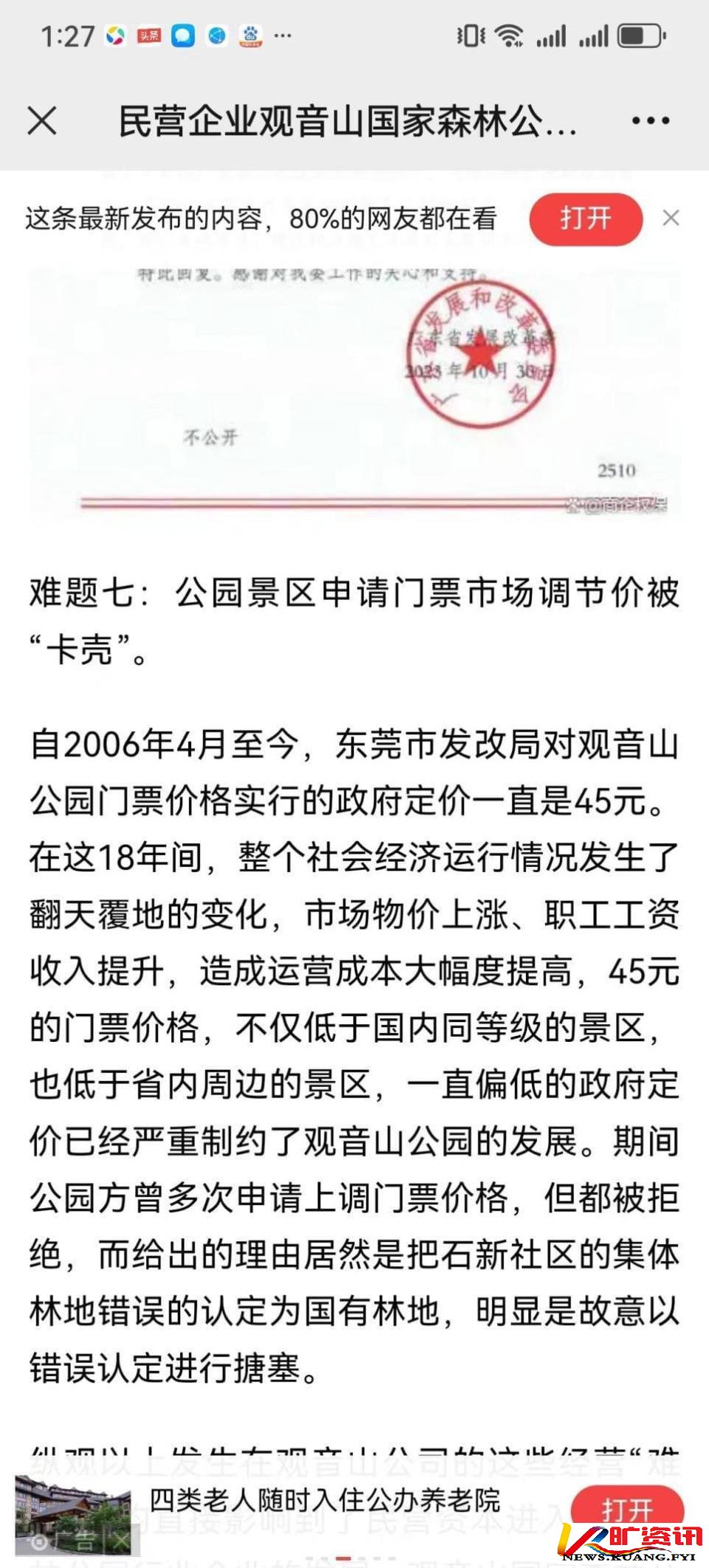 东莞市学习贯彻三中全会精神，不作为、乱作为