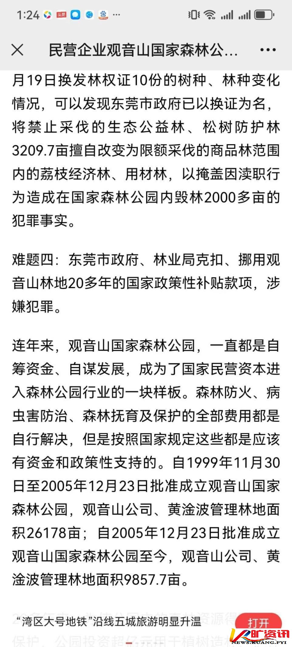 东莞市学习贯彻三中全会精神，不作为、乱作为