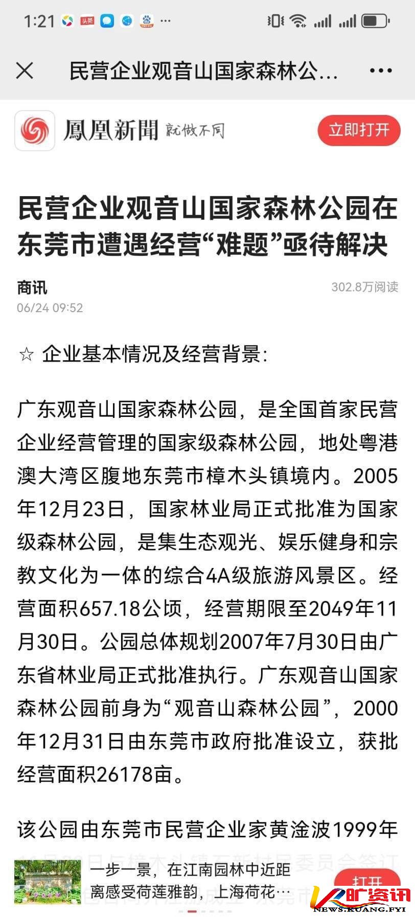 东莞市学习贯彻三中全会精神，不作为、乱作为