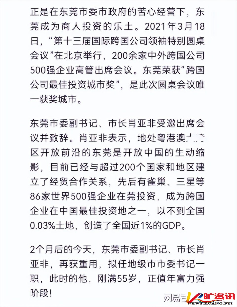 东莞市学习贯彻三中全会精神，不作为、乱作为